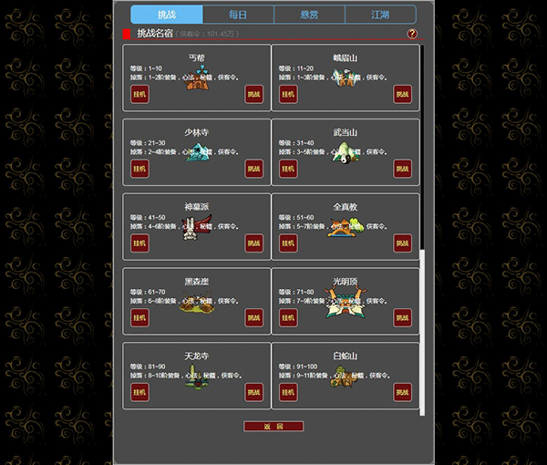 梦回武林当大侠官方版