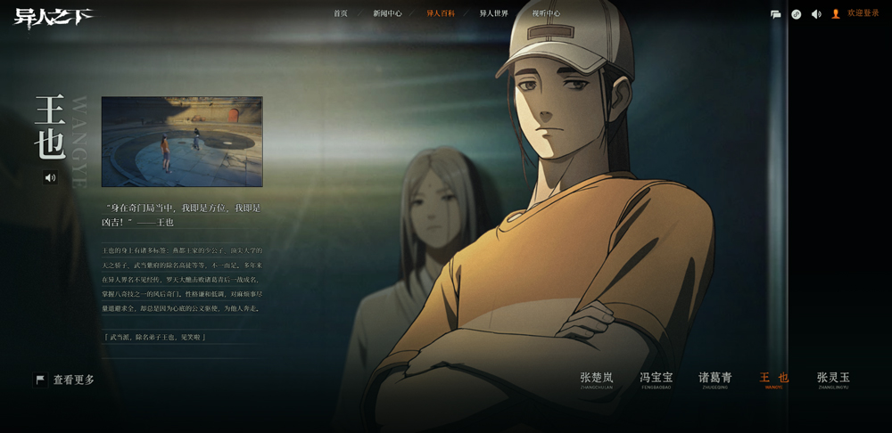 异人之下官方版