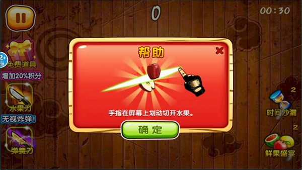 欢乐切水果大作战手机版