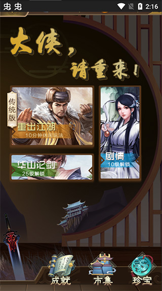 大侠请重来游戏