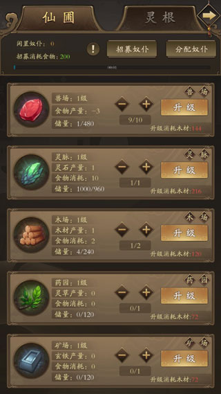 修真江湖小米版