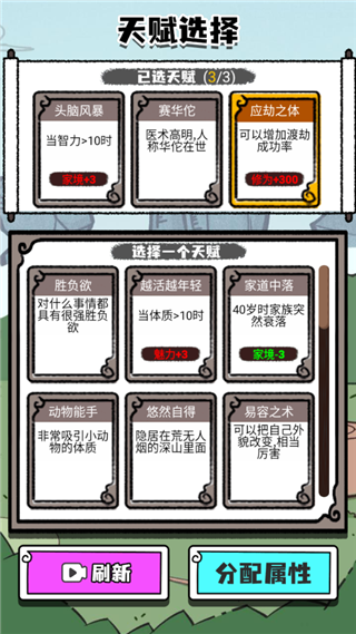 人生重开修仙版手游