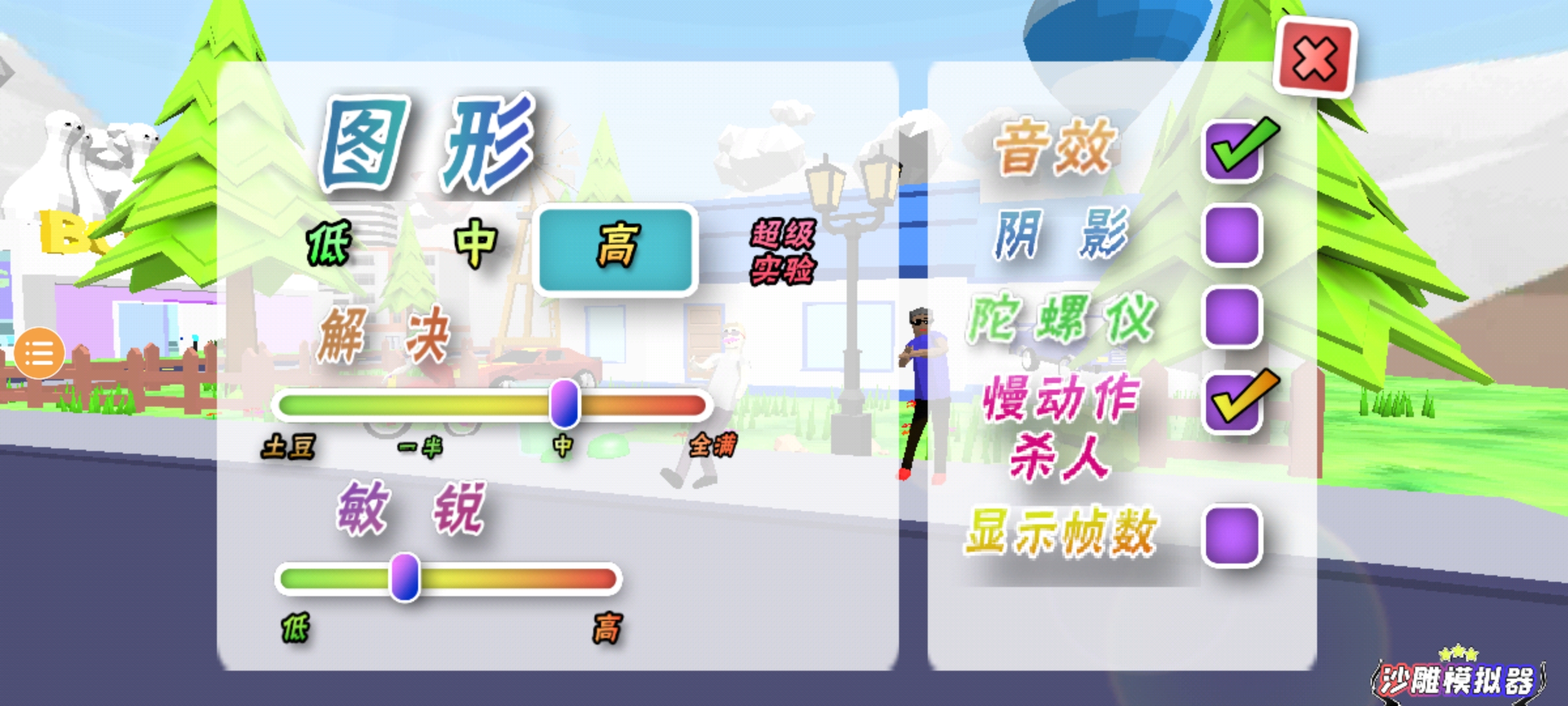 沙雕模拟器中文版最新版本