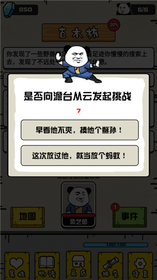 大仙不好惹手游