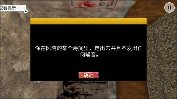 恐怖密室逃脱手机版