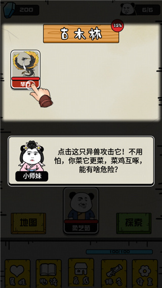 大仙不好惹手游