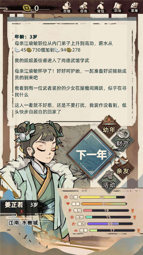 江湖人生手游最新版