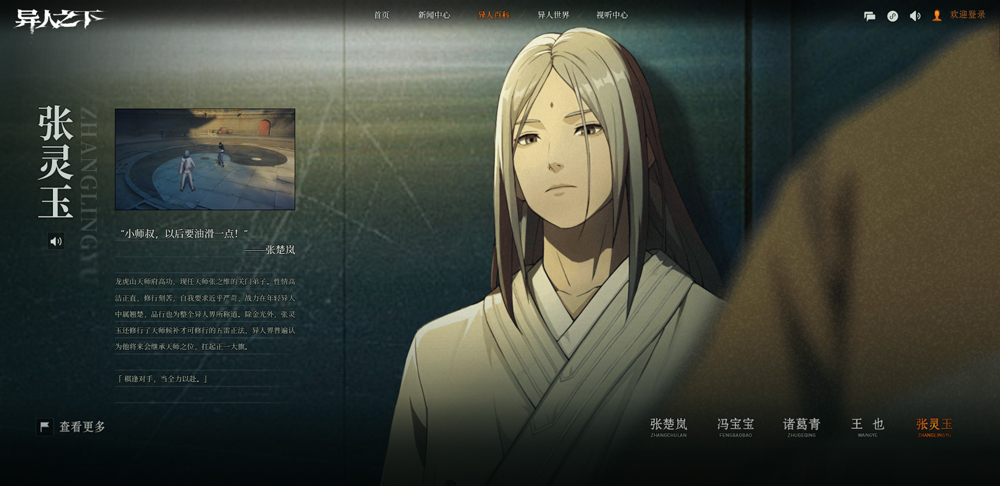 异人之下官方版