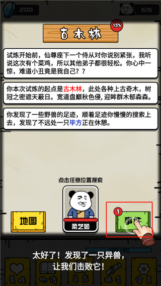 大仙不好惹手游