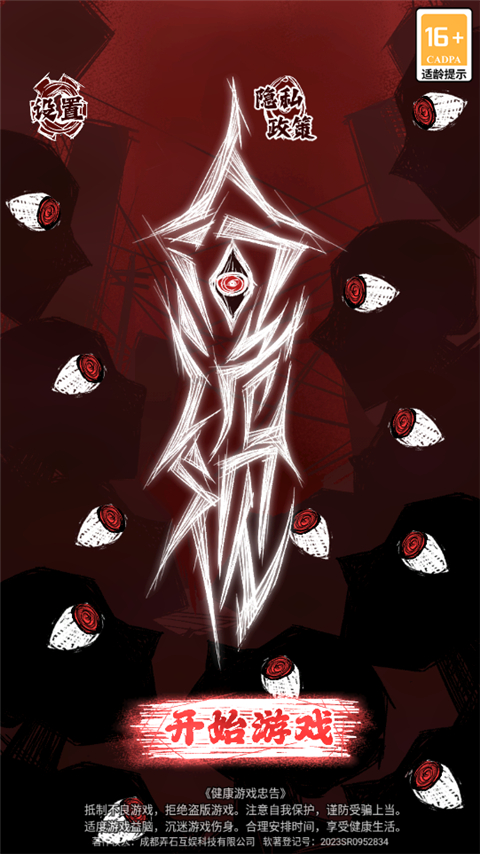 人间诡视最新版