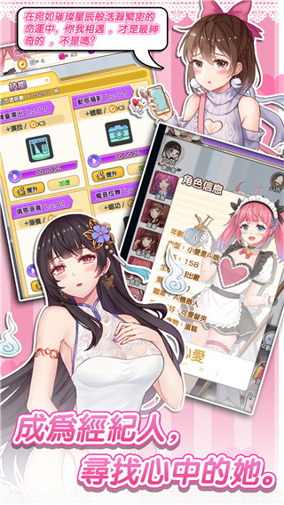 明星经纪人：心跳链接 官方版