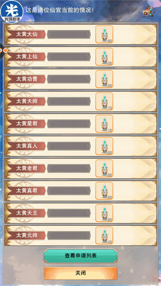 想不想修真官服