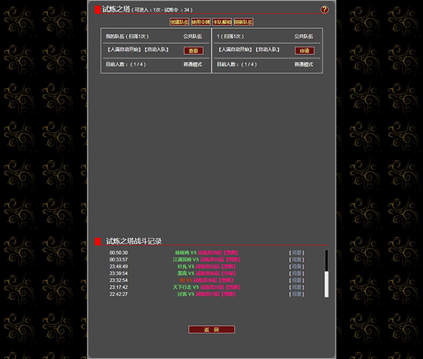 梦回武林当大侠官方版