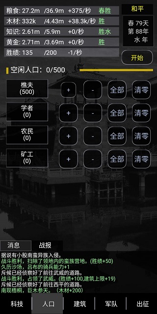 三国之轮回官方版