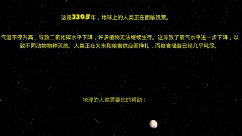 太空牧场主中文版