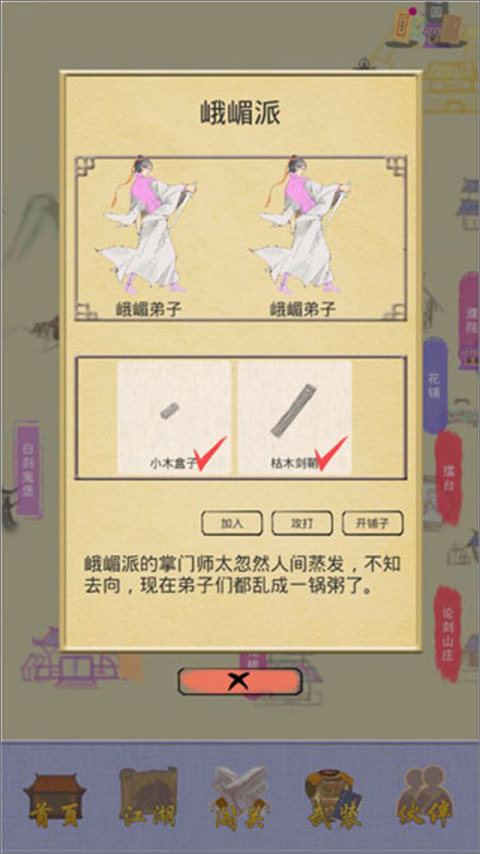 江湖中的我手机版