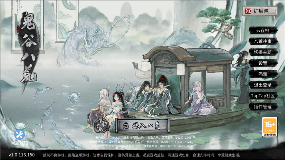 鬼谷八荒手机版