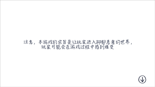 抑郁的房间手机版