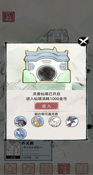 不一样修仙2最新版