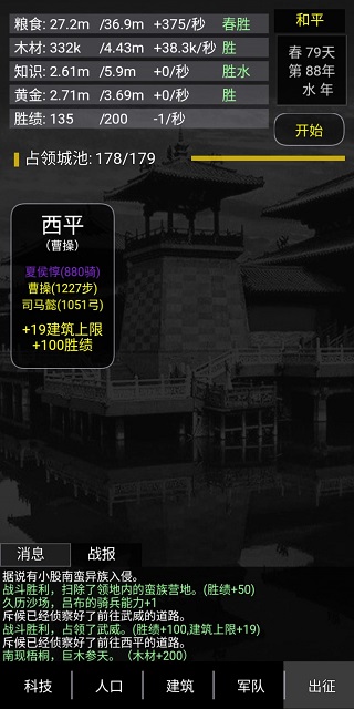 三国之轮回官方版