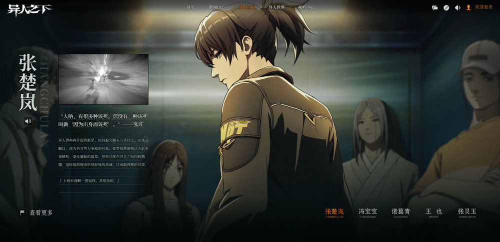 异人之下官方版