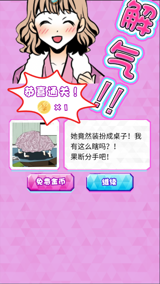 劈腿男朋友手机版