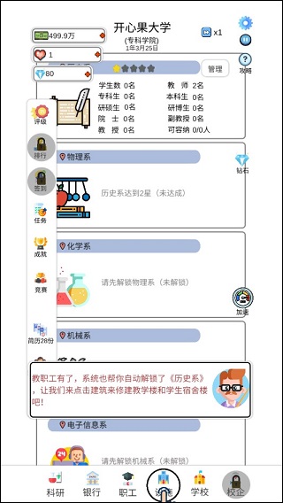 请叫我校长游戏最新版