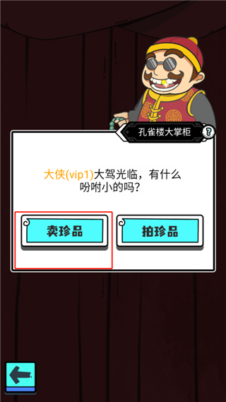 人生重开修仙版手游