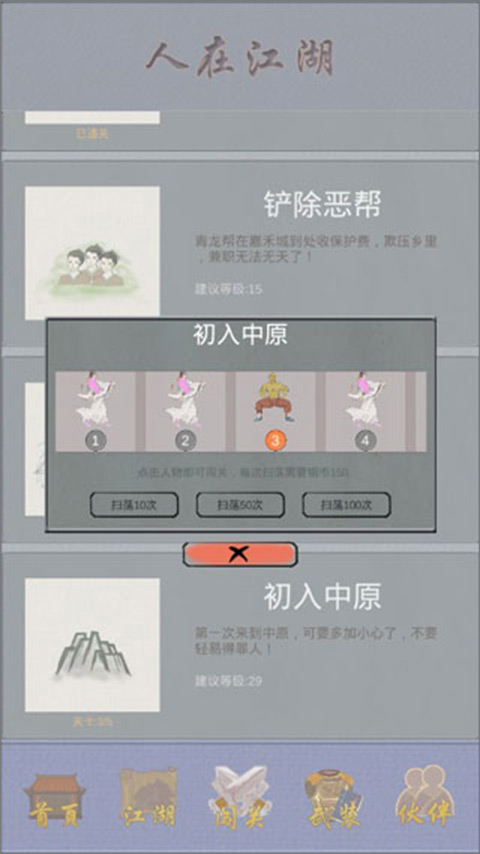 江湖中的我手机版