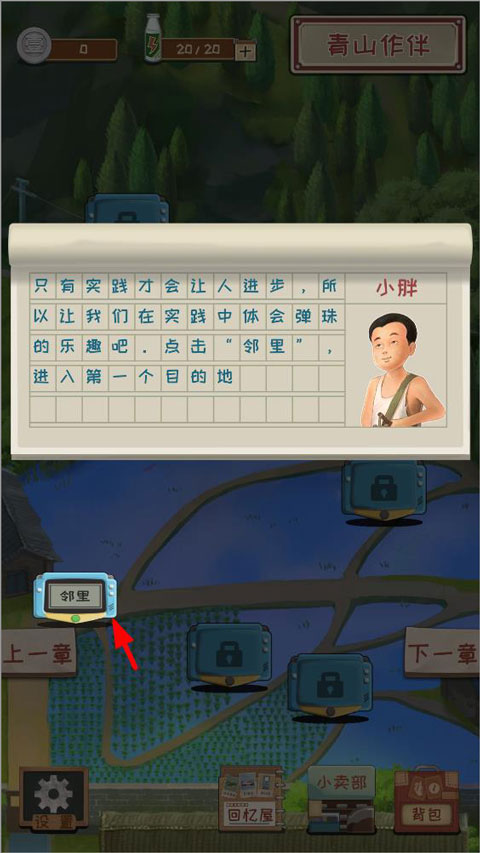 一起打弹珠手游