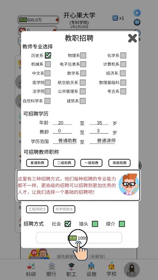 请叫我校长游戏最新版