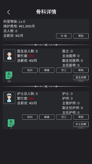 模拟经营医院游戏手机版
