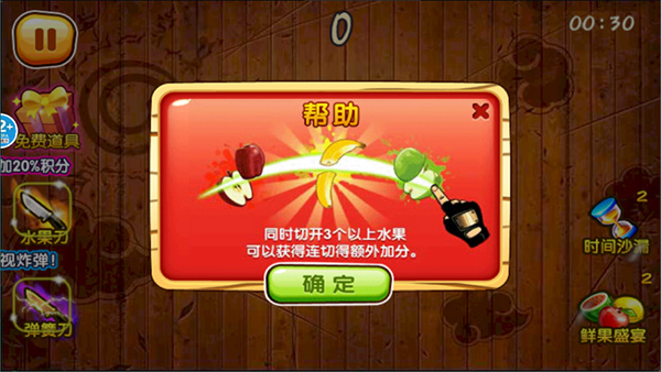 欢乐切水果大作战手机版