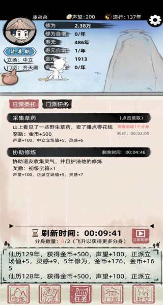 不一样修仙2最新版