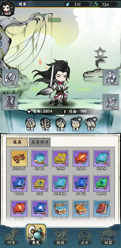 飞剑手游官方版