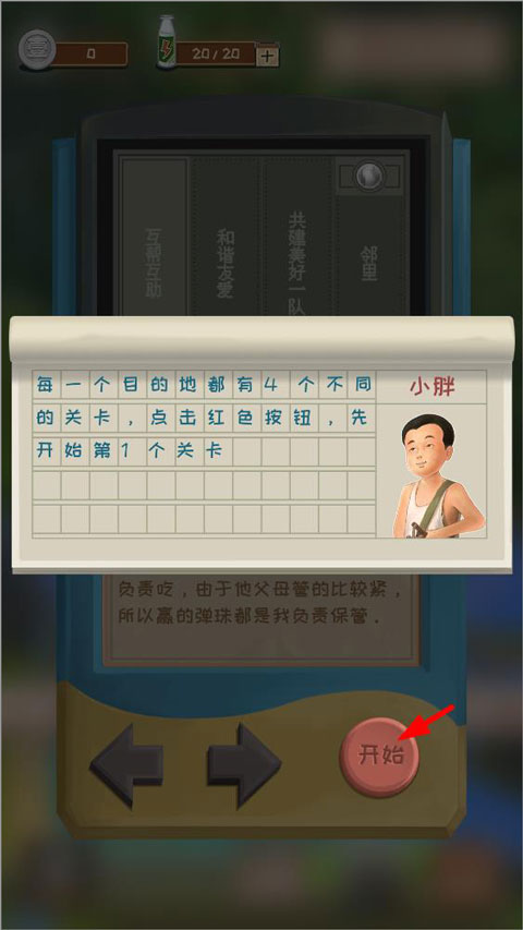 一起打弹珠手游