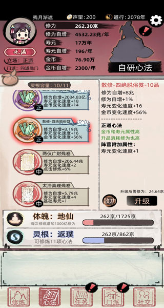不一样修仙2最新版