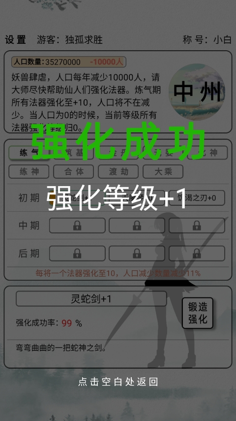 给大佬炼器的日子手游最新版