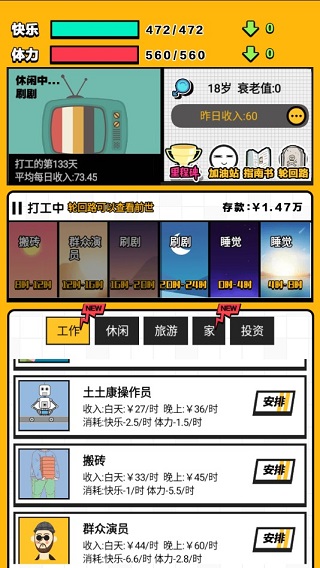 最强打工人官方版