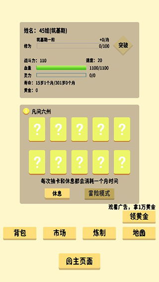 抽卡修仙游戏手机版