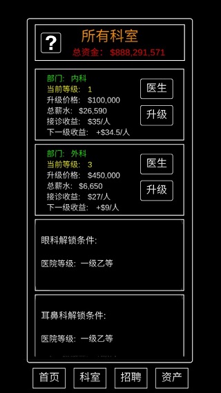 模拟经营医院游戏手机版