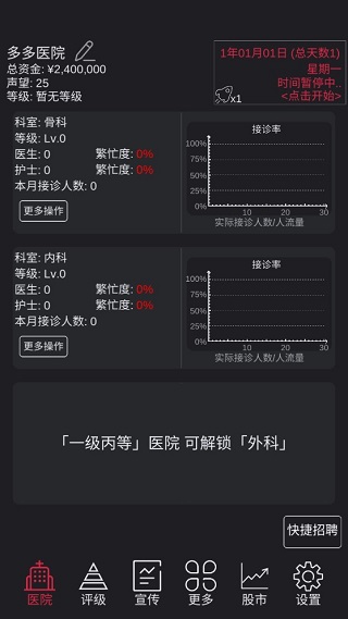 模拟经营医院游戏手机版
