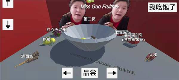 郭老师3d水果捞游戏