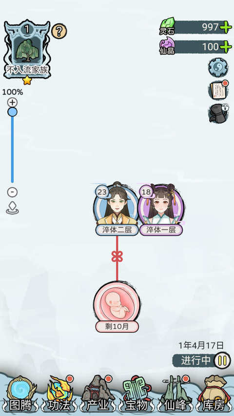 修仙世家模拟器手机版