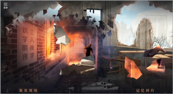 星火筑梦人游戏