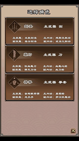 侠客挂机传官方版