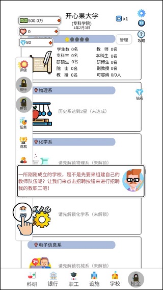请叫我校长游戏最新版
