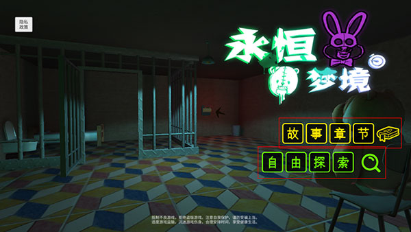 永恒梦境中文版