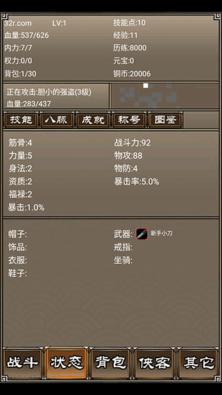 侠客挂机传官方版