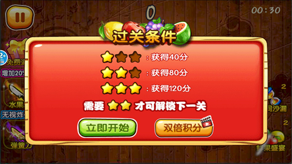 欢乐切水果大作战手机版